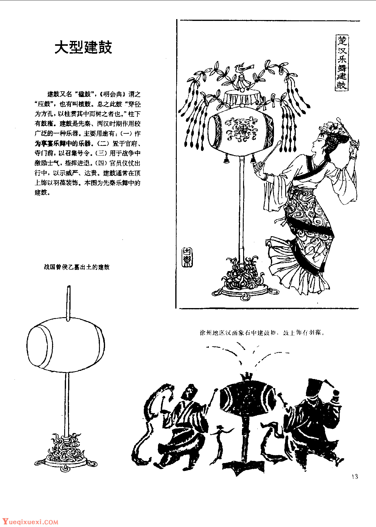中国古代乐器《大型建鼓》