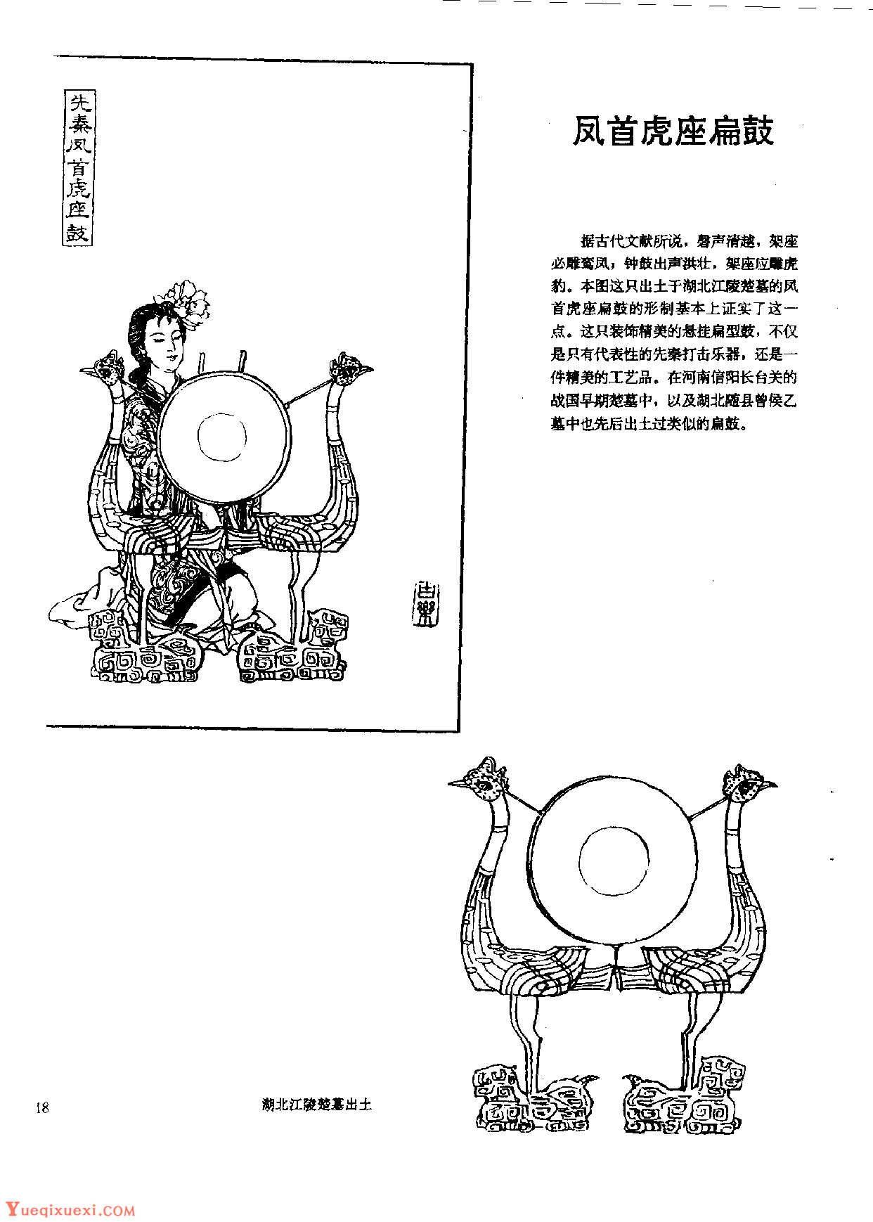 中国古代乐器《凤首虎座扁鼓》