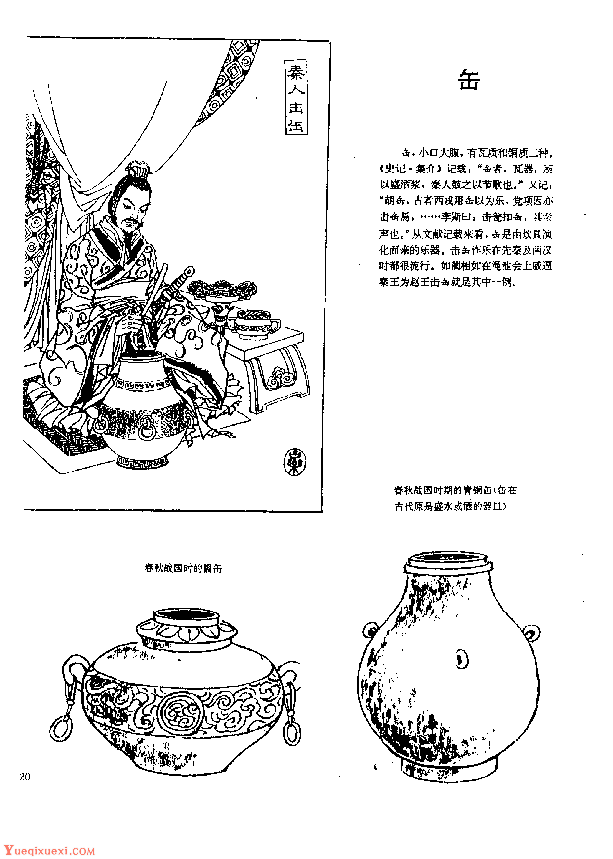 中国古代乐器《缶》
