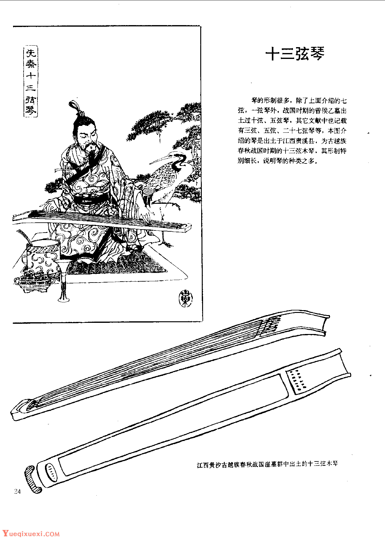 中国古代乐器《十三弦琴》