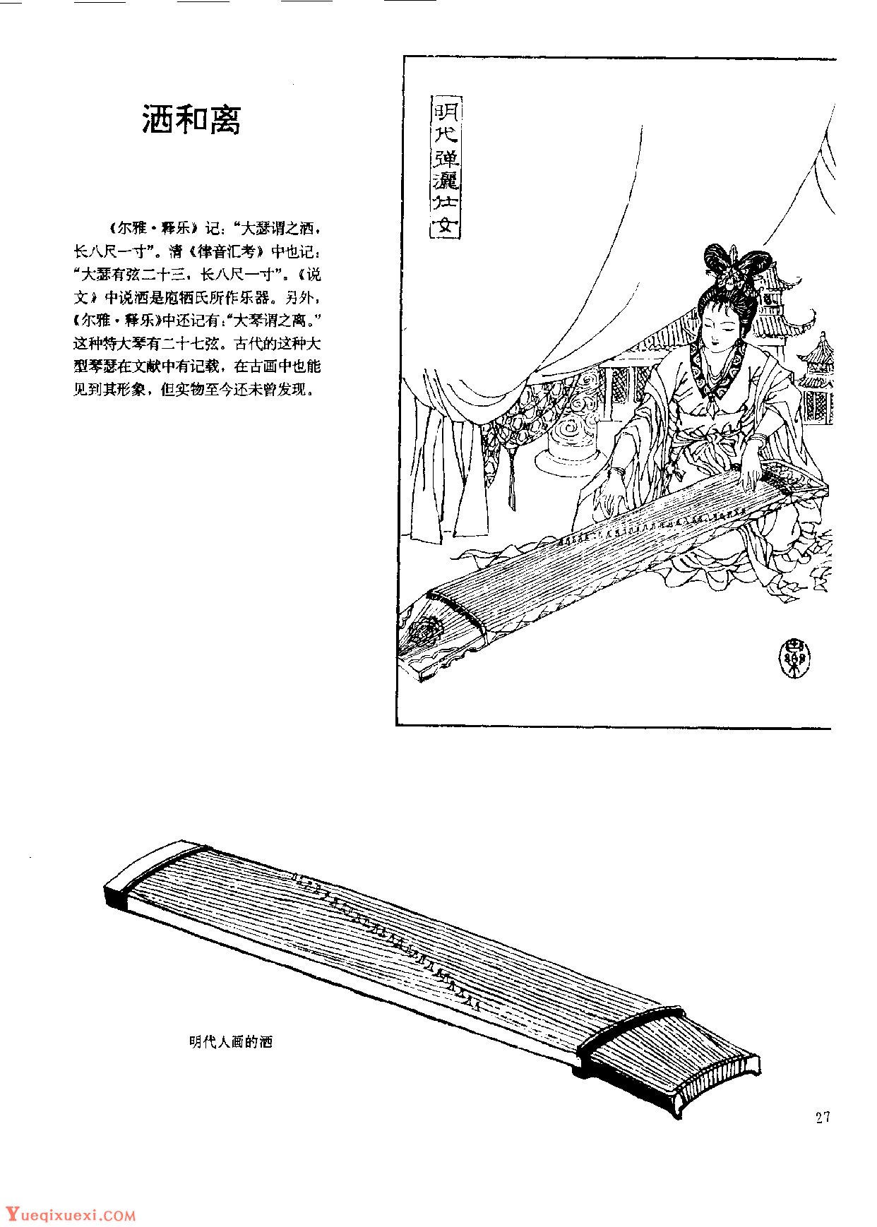 中国古代乐器《洒和离》