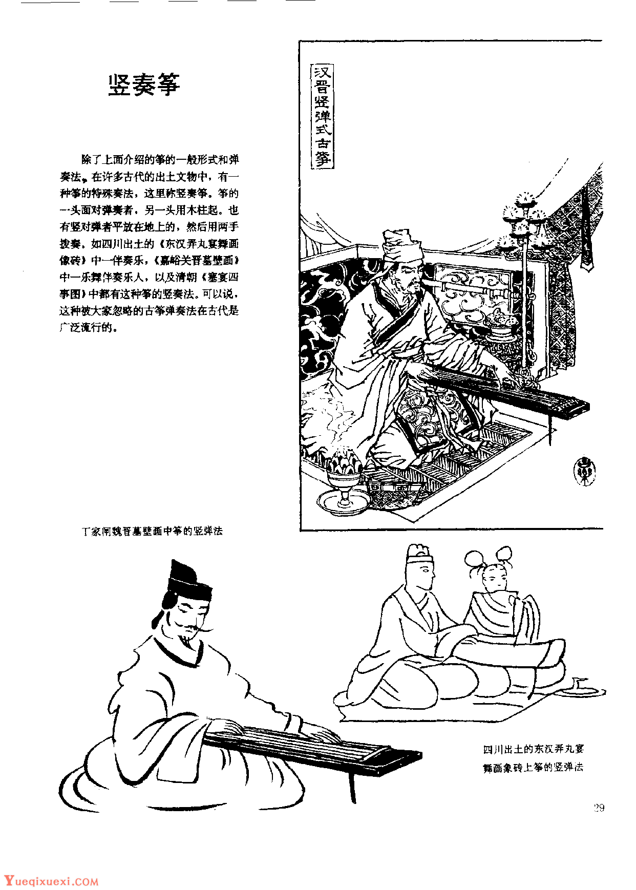 中国古代乐器《竖奏筝》