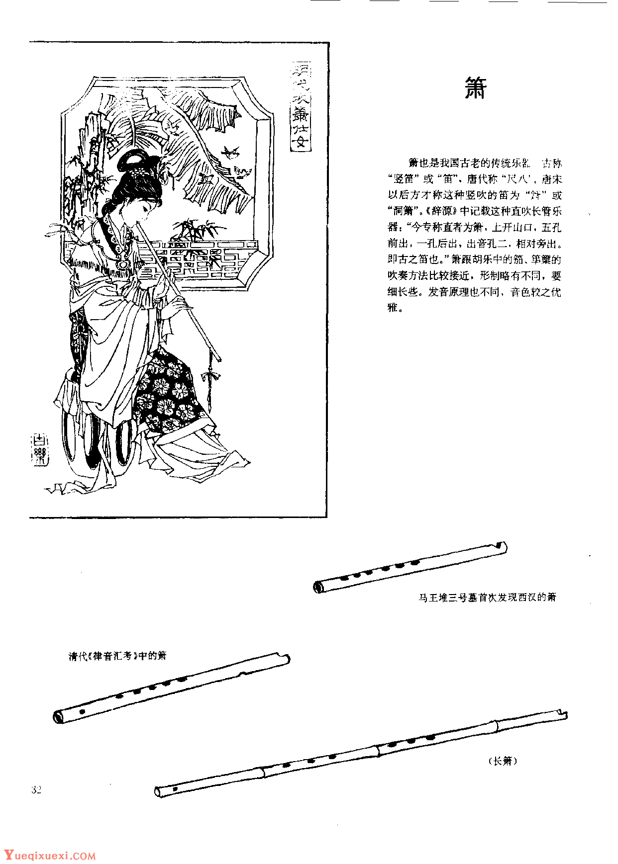 中国古代乐器《箫》