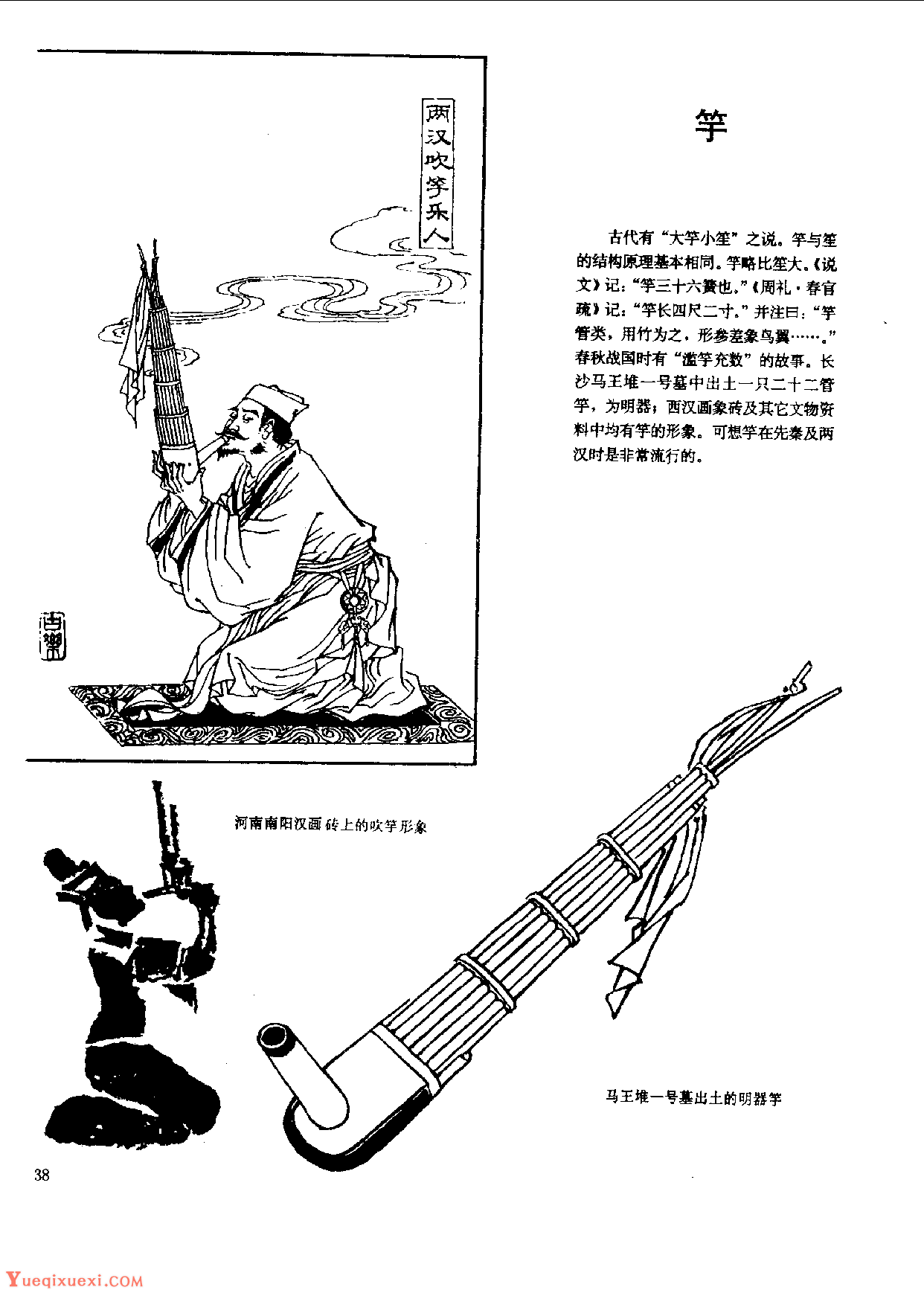 中国古代乐器《竽》