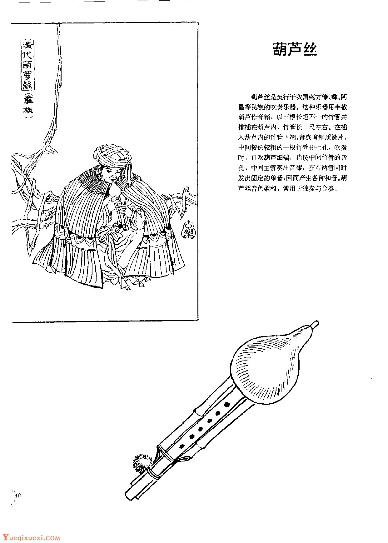 中国古代乐器《葫芦丝》