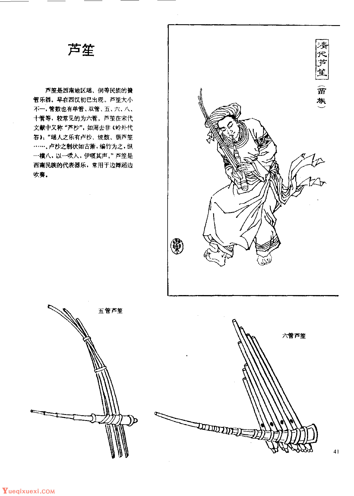 中国古代乐器《芦笙》