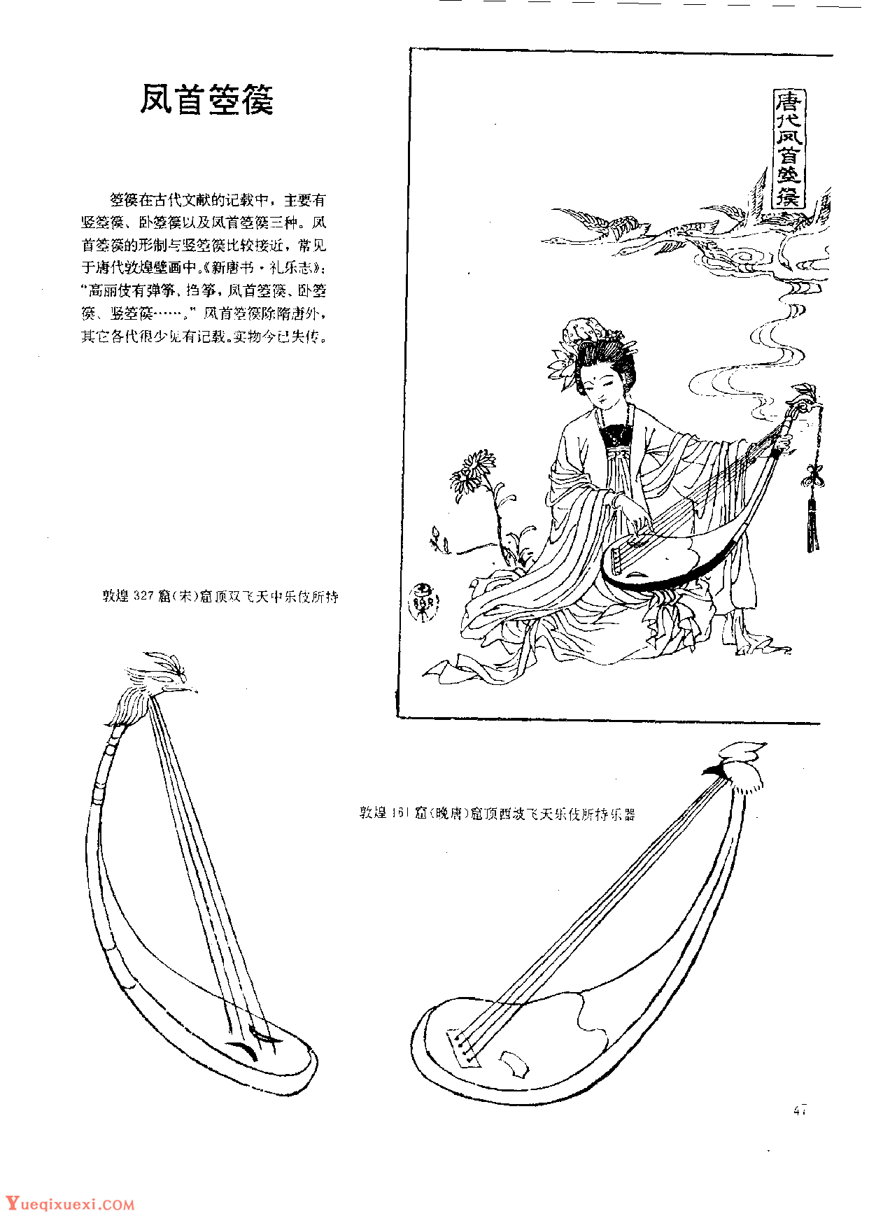 中国古代乐器《凤首箜篌》