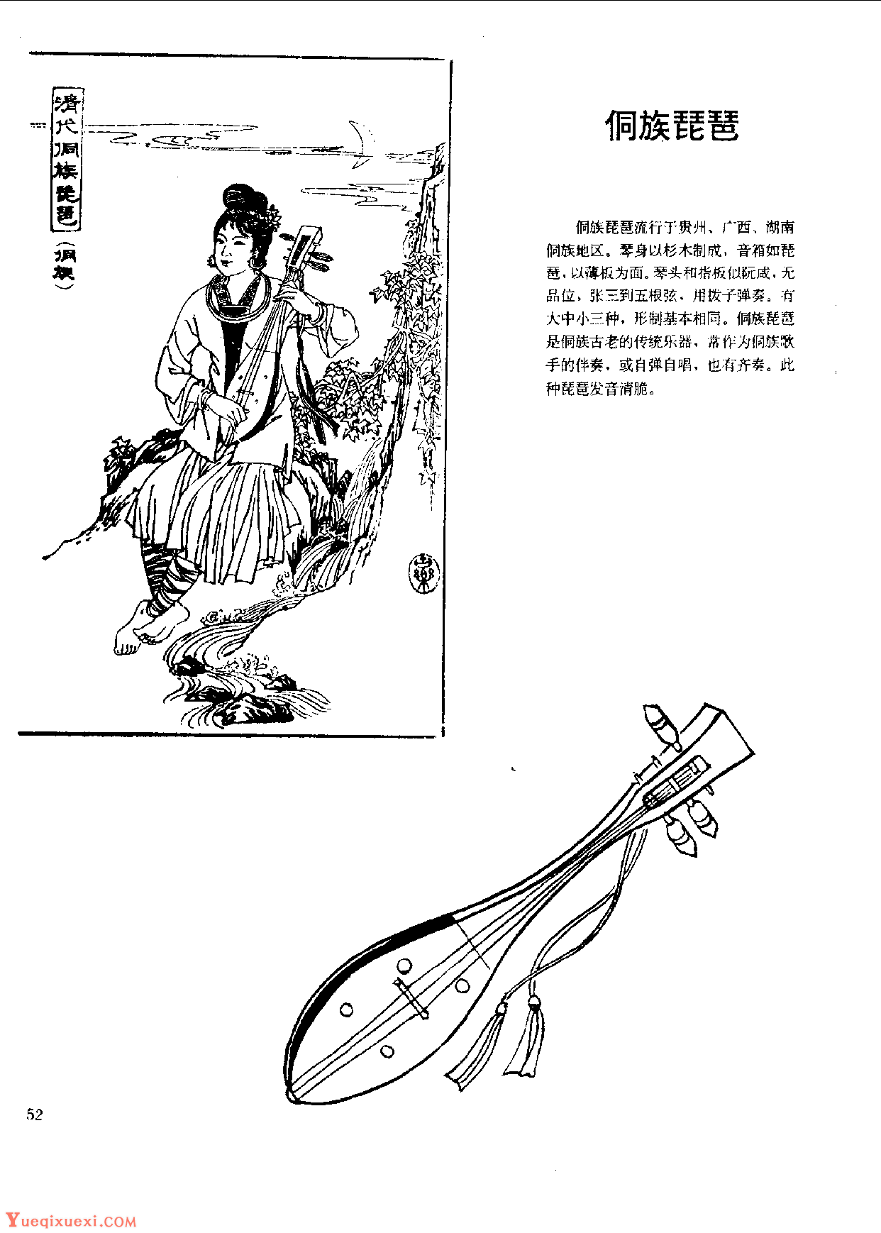中国古代乐器《侗族琵琶》