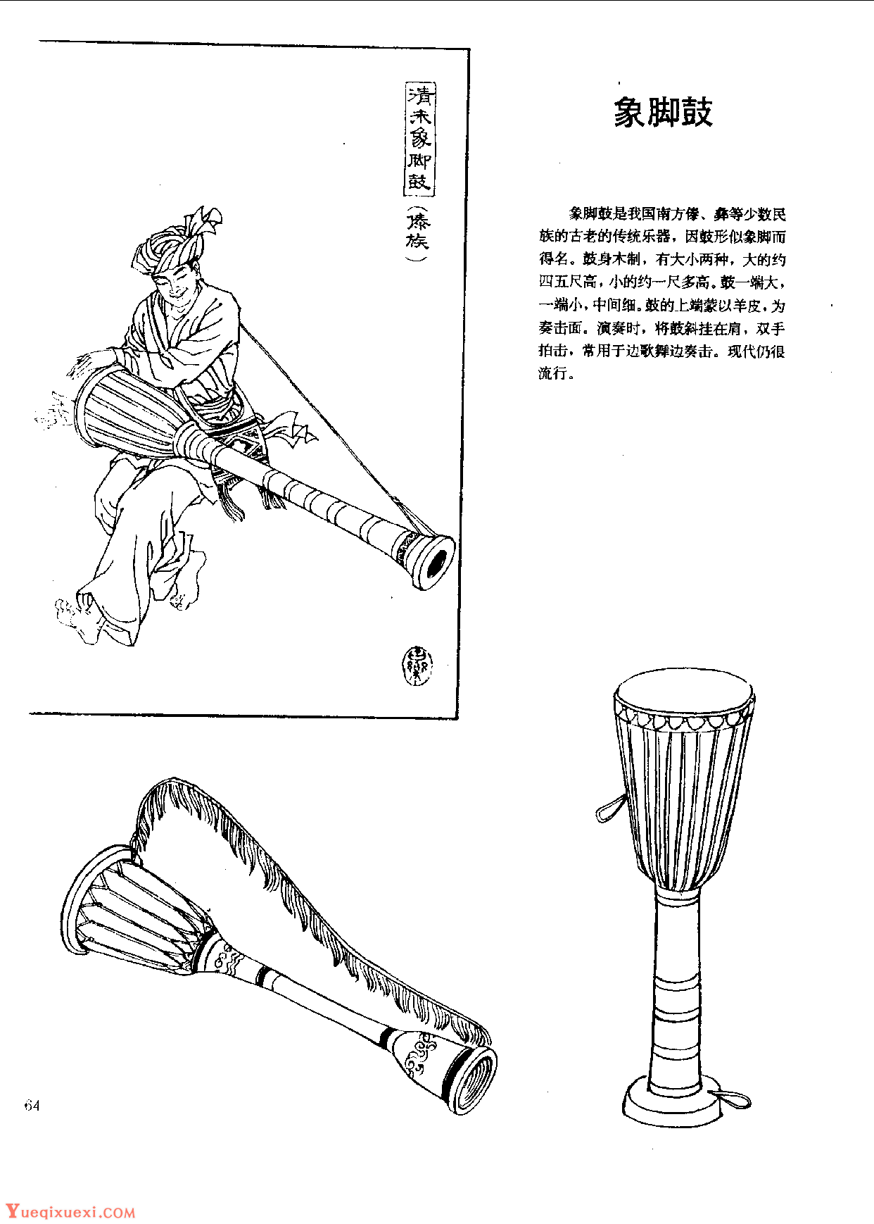 中国古代乐器《象脚鼓》