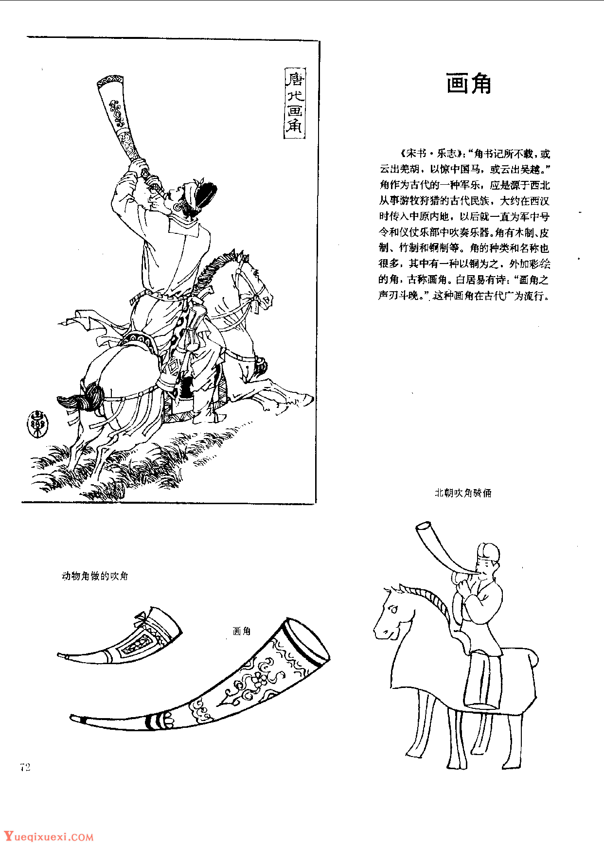 中国古代乐器《画角》