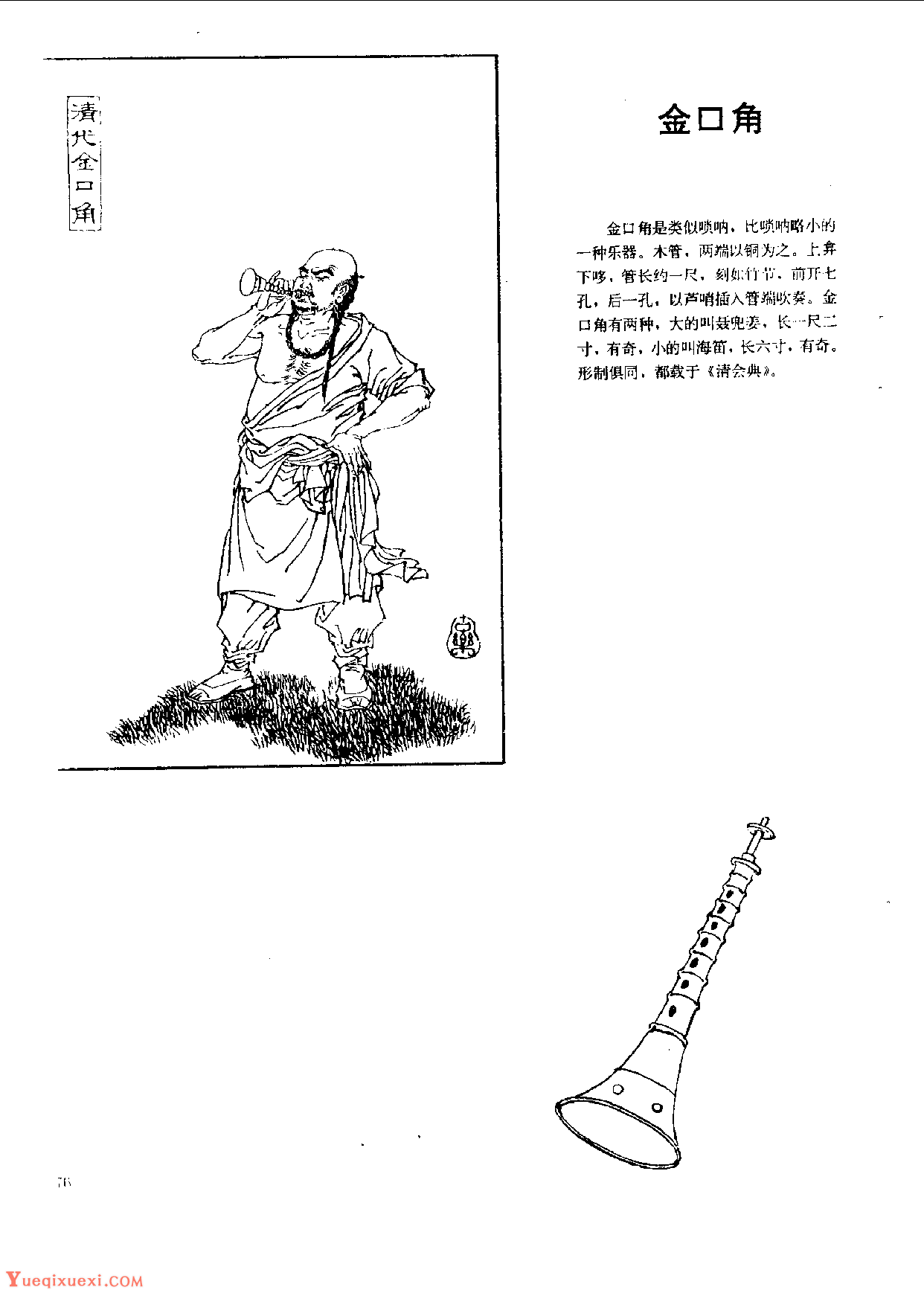 中国古代乐器《金口角》