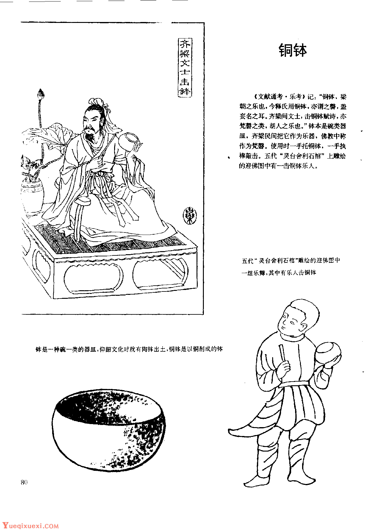 中国古代乐器《铜钵》