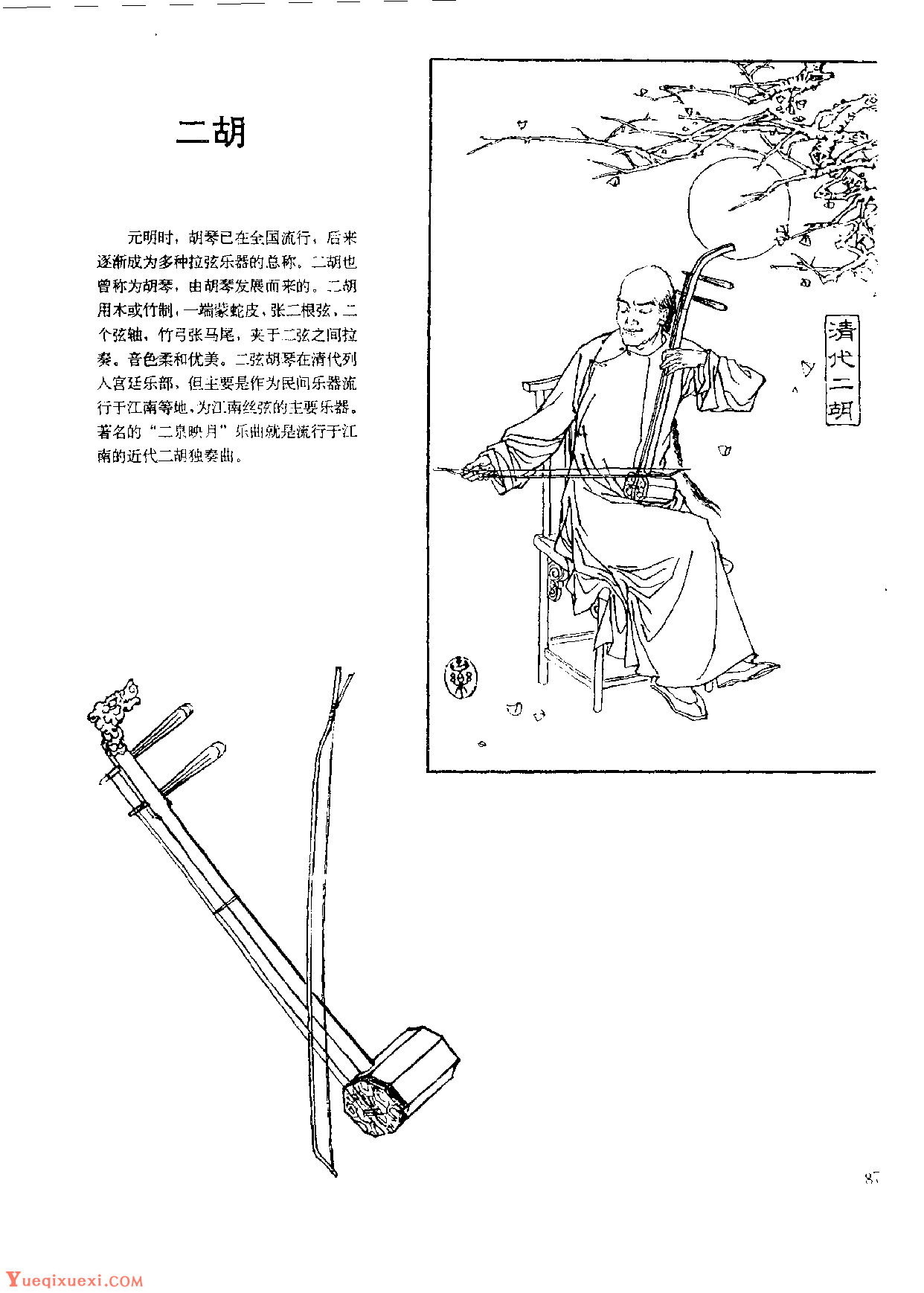 中国古代乐器《二胡》