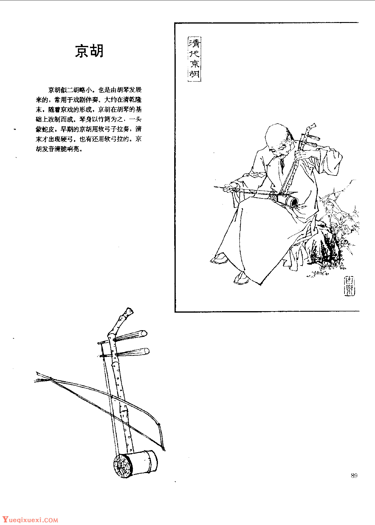 中国古代乐器《京胡》