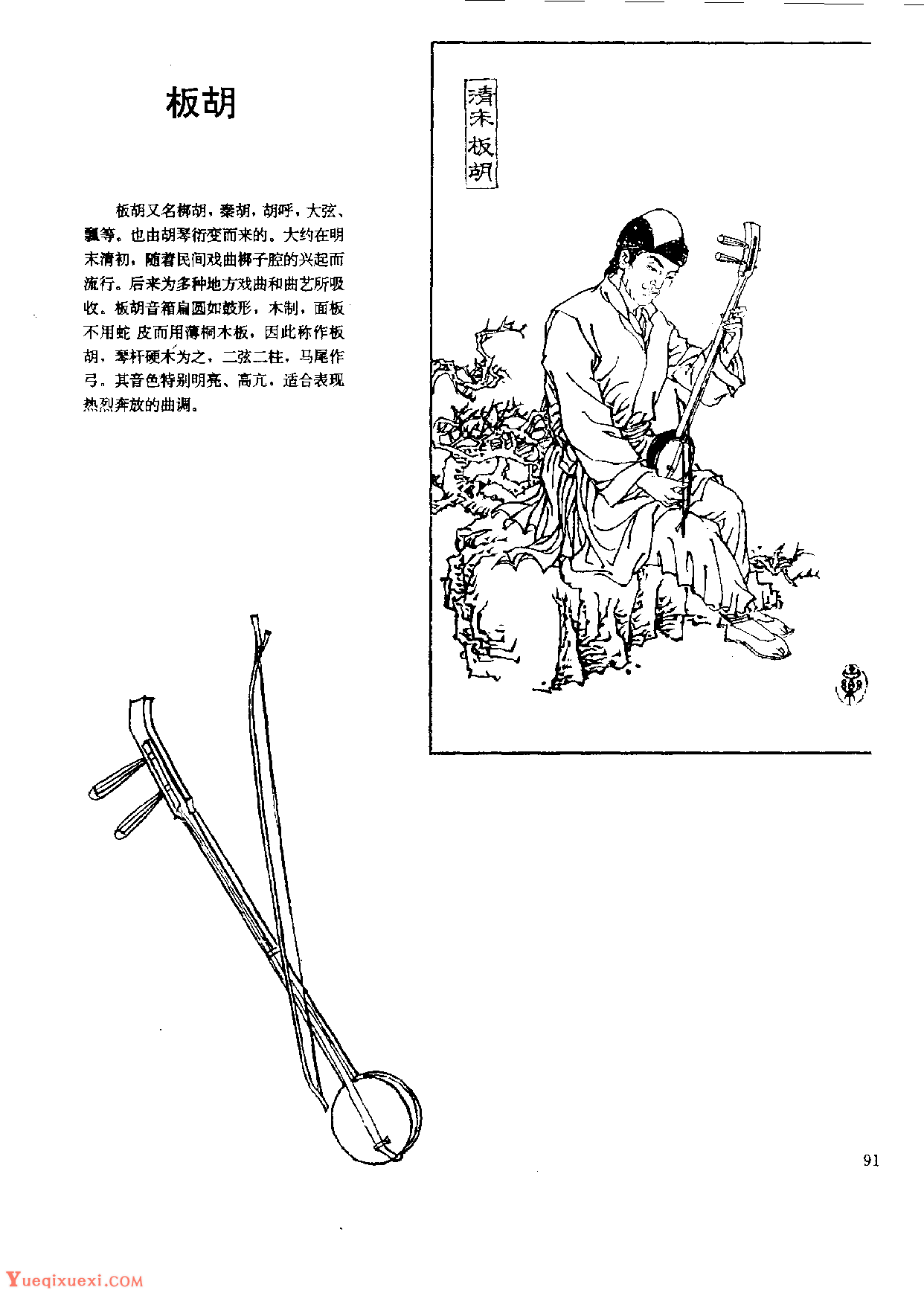 中国古代乐器《板胡》