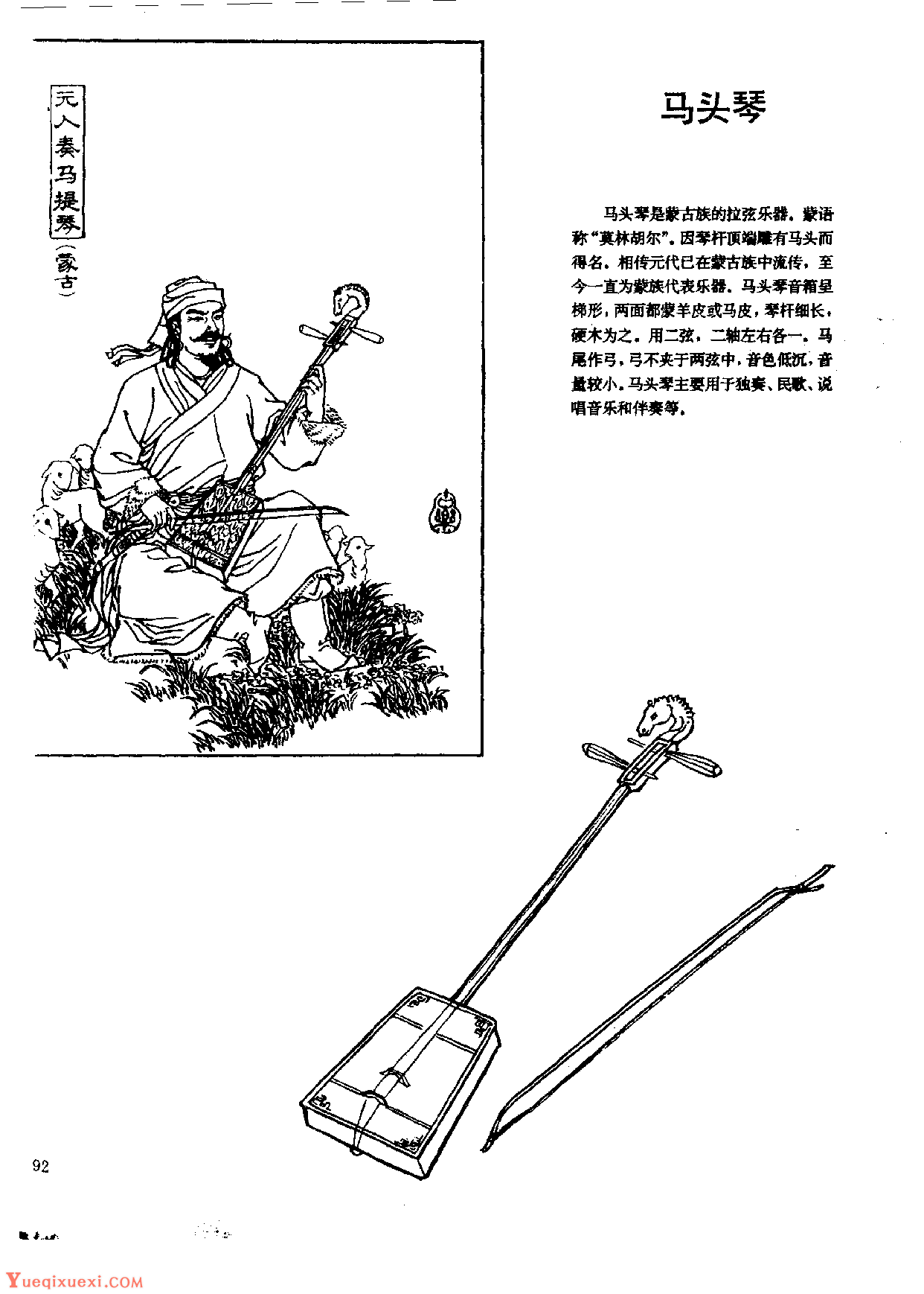 中国古代乐器《马头琴》