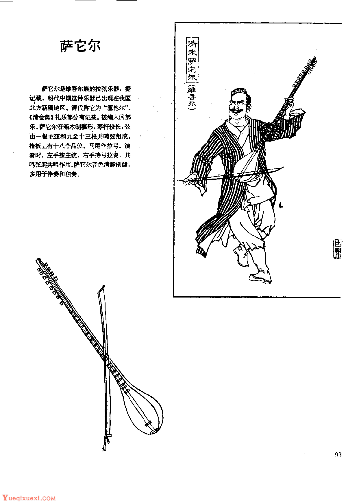 中国古代乐器《萨它尔》