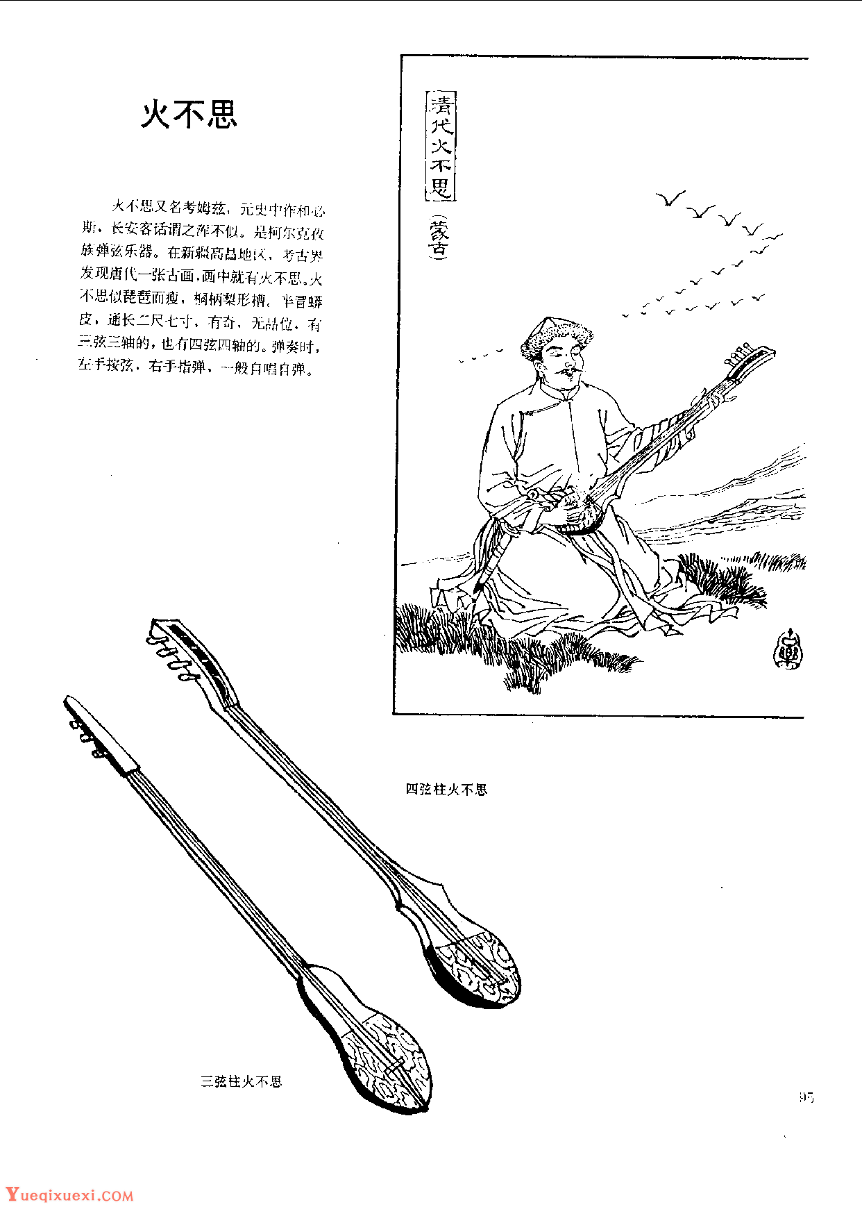 中国古代乐器《火不思》