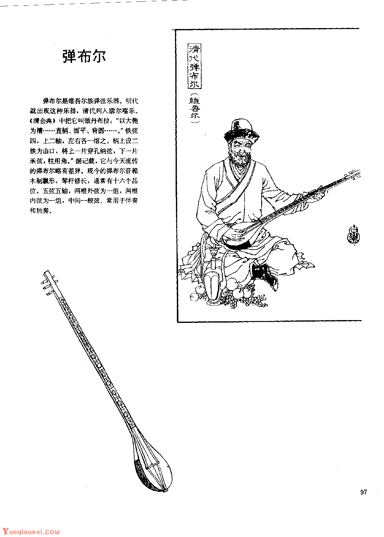 中国古代乐器《弹布尔》