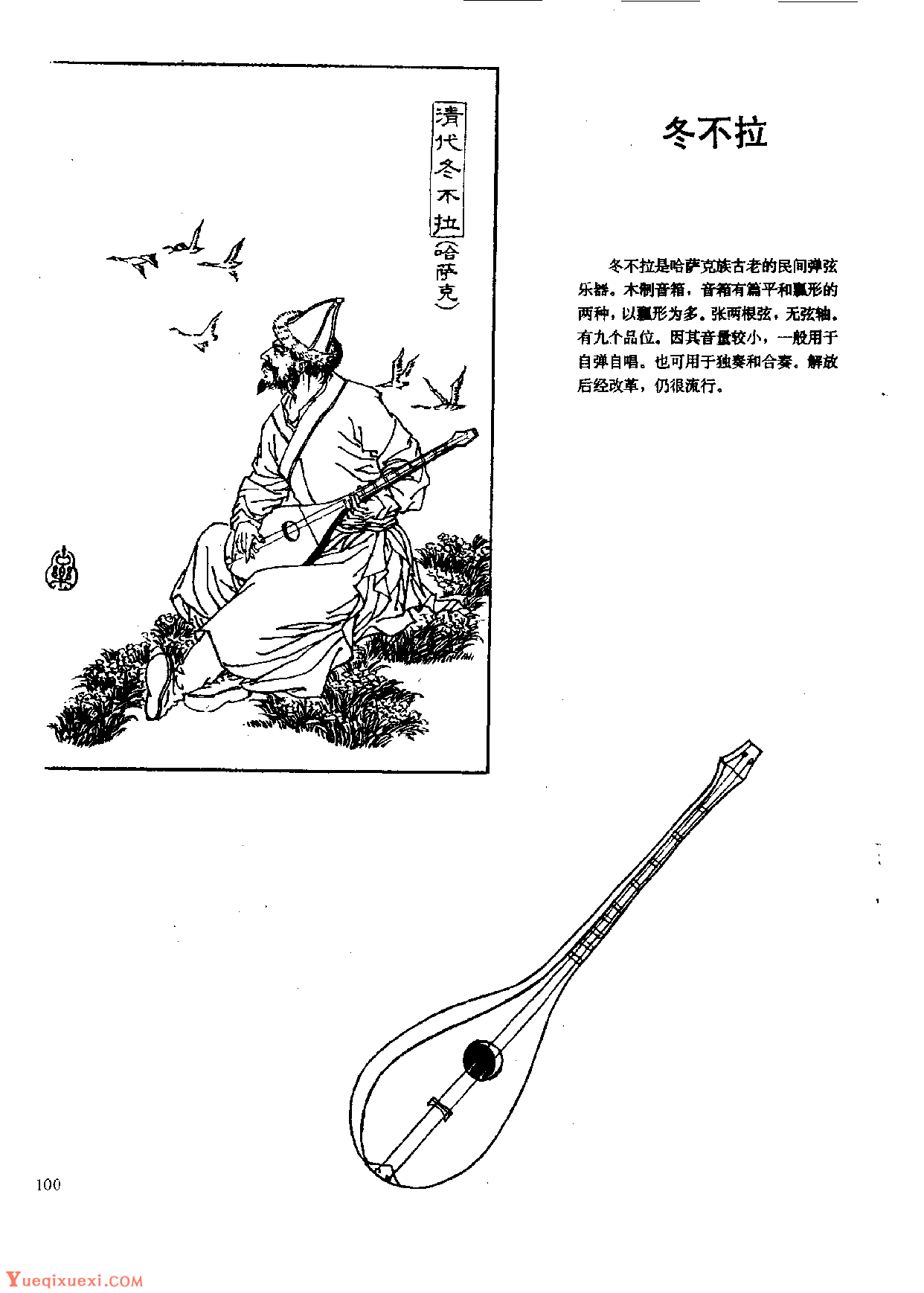 中国古代乐器《冬不拉》