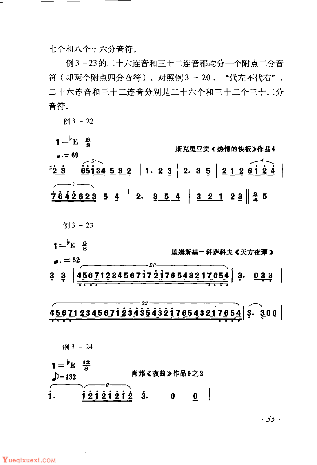 节奏《连音》