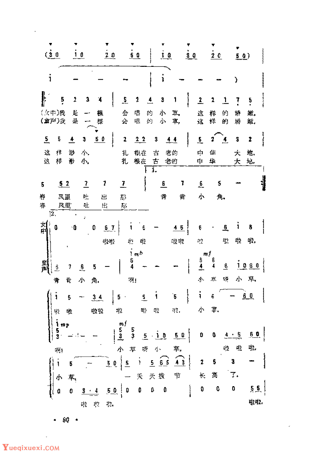 简谱《会唱的小草》马金星 词/马丁 曲