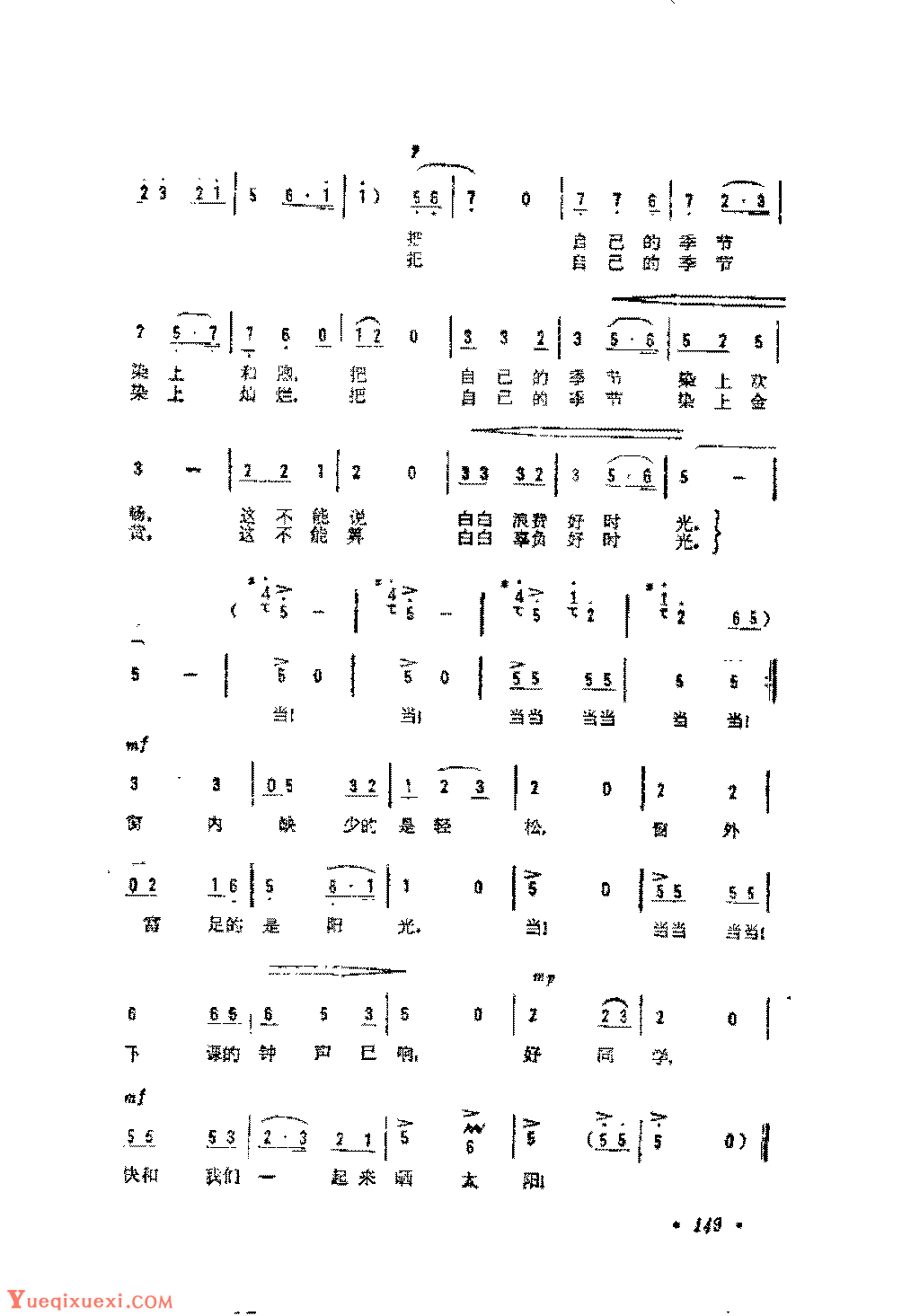 简谱《晒太阳》杨锡迎 词/施光南 曲