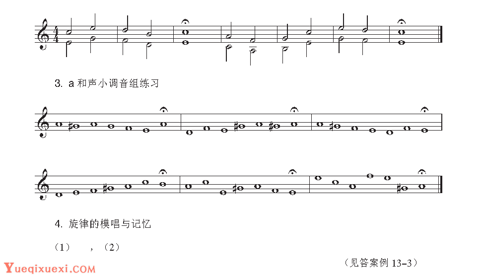 《音高训练》三和弦的第二转位与a和声小调音组练习