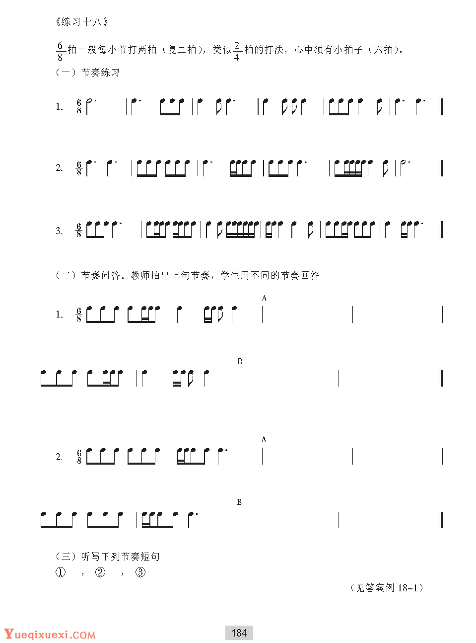 视唱教学第十八课 节拍与节奏 6 8拍子 乐器学习网
