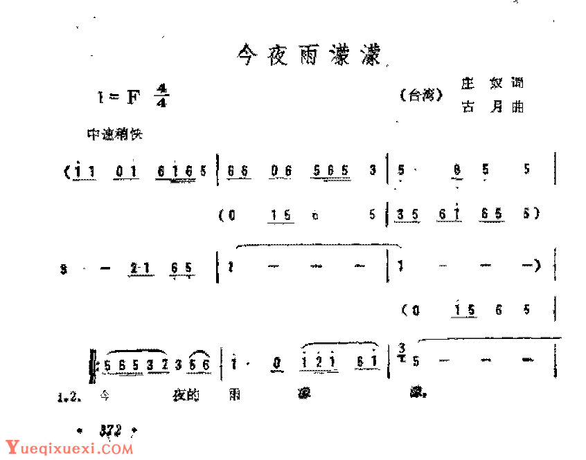 简谱《今夜雨濛濛》（台湾)庄奴 词/古月 曲