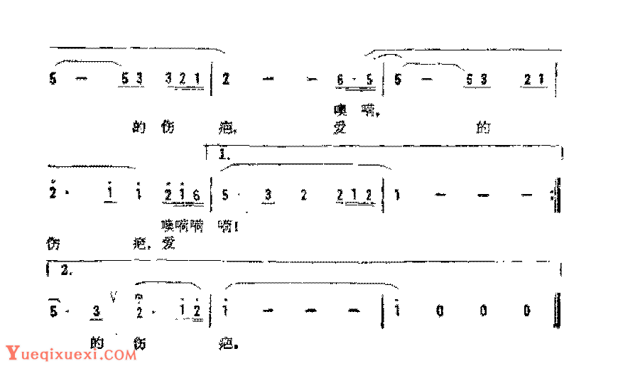 简谱《爱的伤痕》王健 词/谷建芬 曲