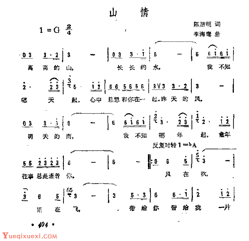 简谱《山情》陈洁明 词/李海鹰 曲