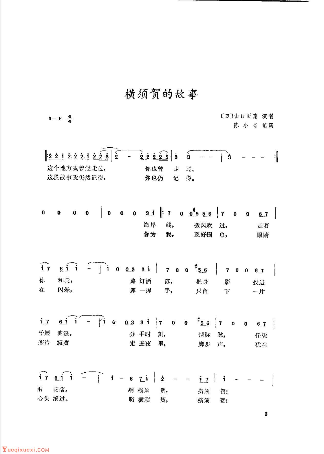 日本流行歌曲乐谱《横须贺的故事》