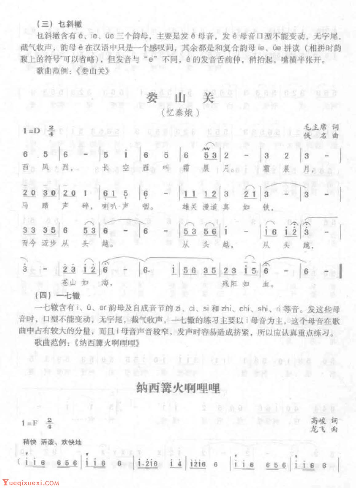 声乐语言的吐字行腔《字尾与归韵收声》