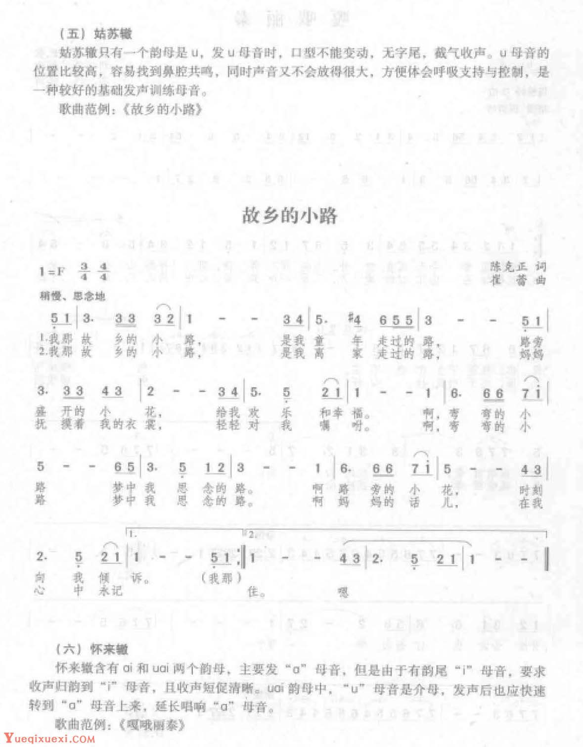 声乐语言的吐字行腔《字尾与归韵收声》