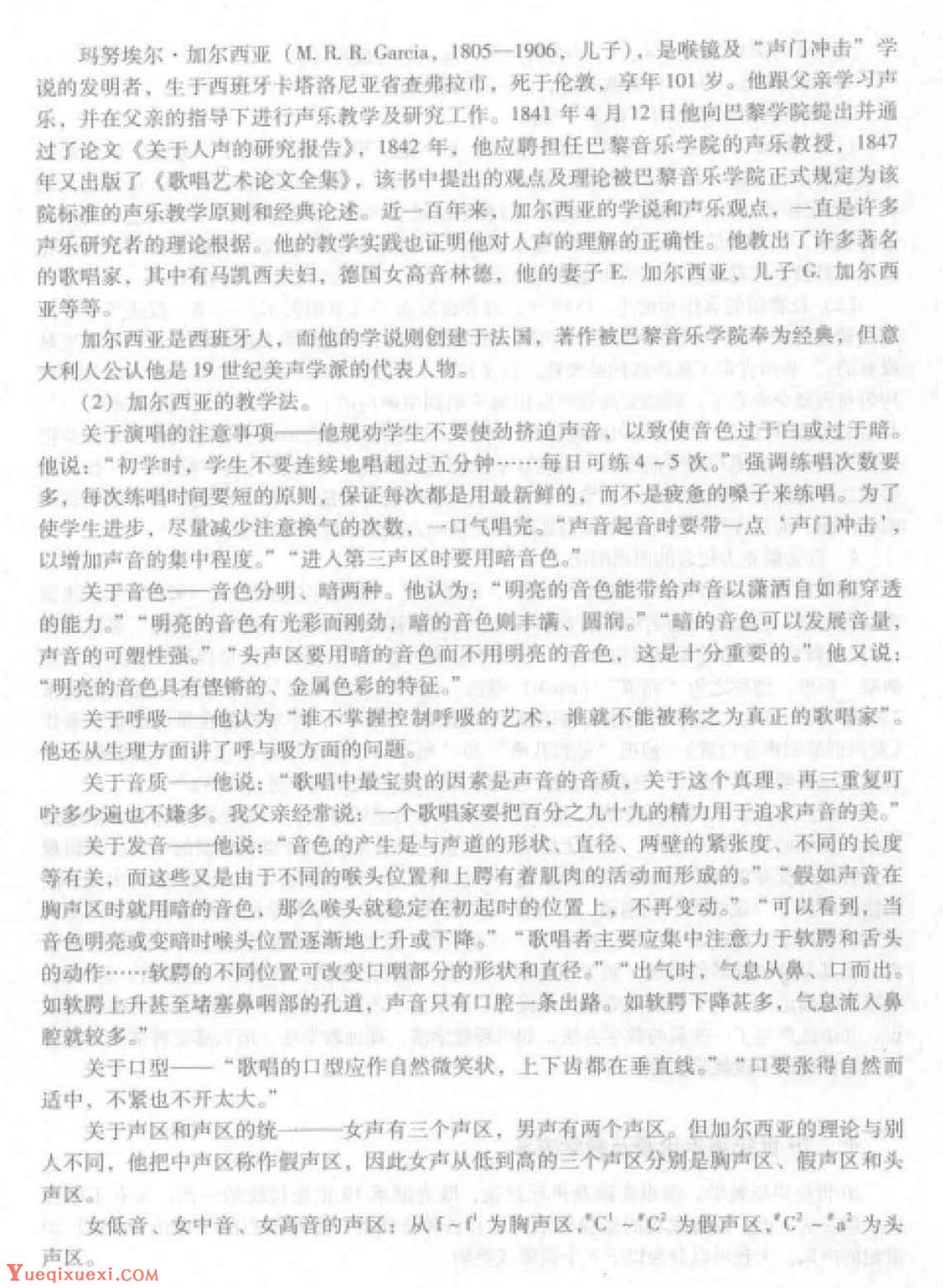 西方声乐发展概况《各时期美声唱法的技术要求、声乐论著及教学方法》