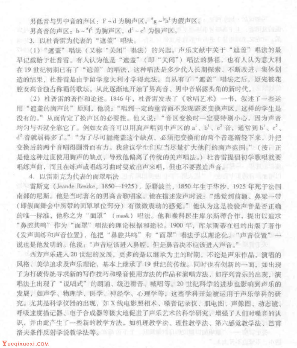 西方声乐发展概况《各时期美声唱法的技术要求、声乐论著及教学方法》