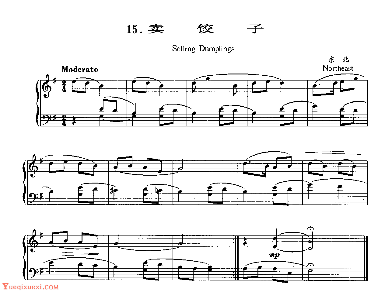 民歌钢琴乐曲谱《卖饺子》东北民歌