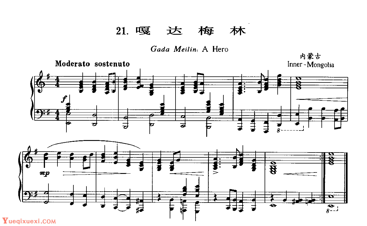 民歌钢琴乐曲谱《嘎达梅林》内蒙古民歌