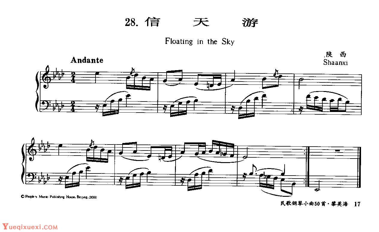 民歌钢琴乐曲谱《信天游》陕西民歌
