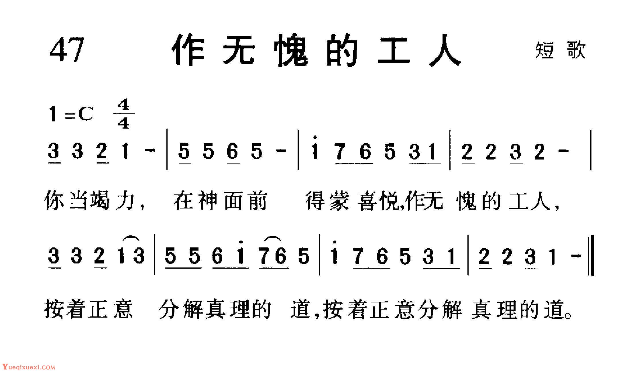 短歌简谱【作无愧的工人】