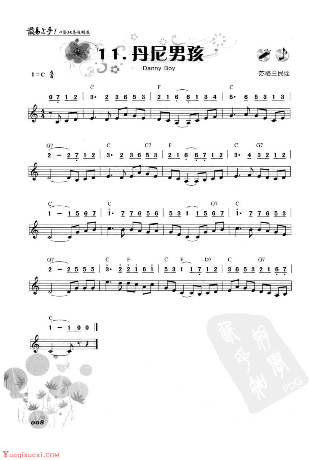 口琴初学者乐曲《丹尼男孩》简谱与五线谱对照