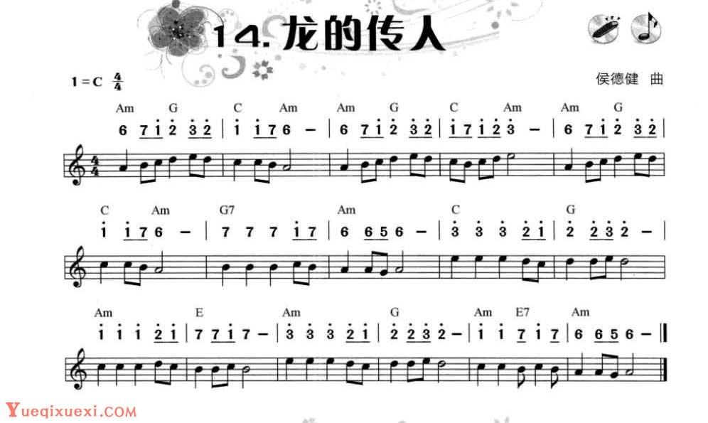 口琴初学者乐曲《龙的传人》简谱与五线谱对照