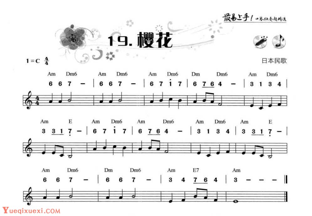 口琴初学者乐曲《樱花》简谱与五线谱对照