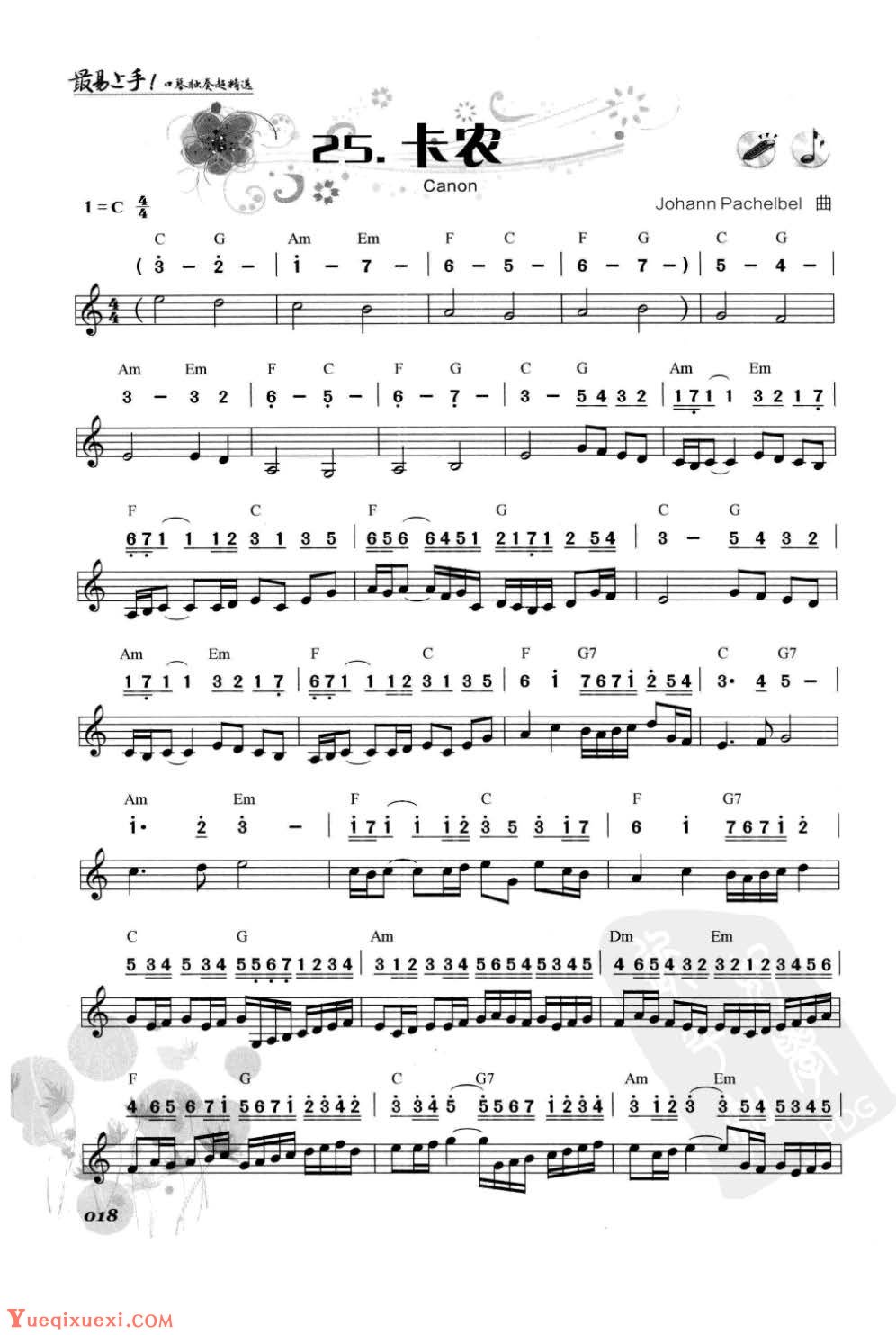 口琴古典名曲《卡农》简谱与五线谱对照
