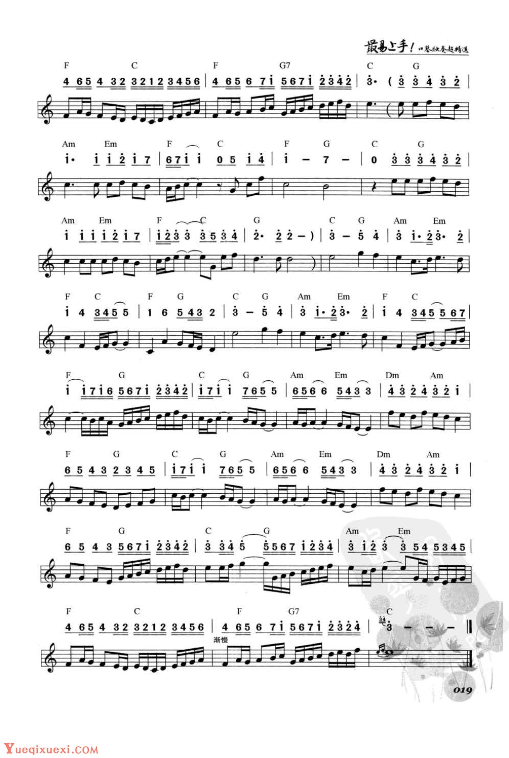 口琴古典名曲《卡农》简谱与五线谱对照