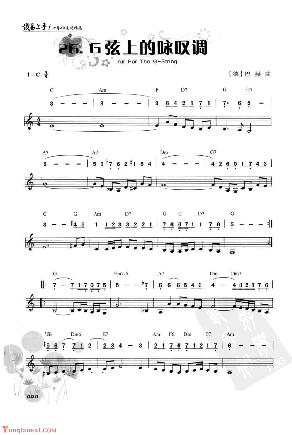 口琴古典名曲《G弦上的咏叹调》简谱与五线谱对照