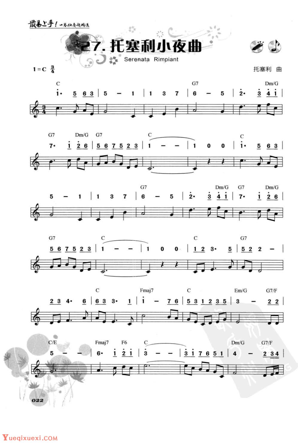 口琴古典名曲《托塞利小夜曲》简谱与五线谱对照