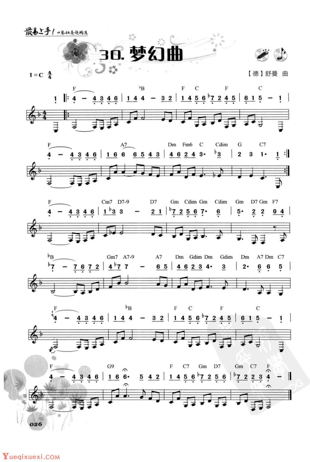 口琴古典名曲《梦幻曲》简谱与五线谱对照