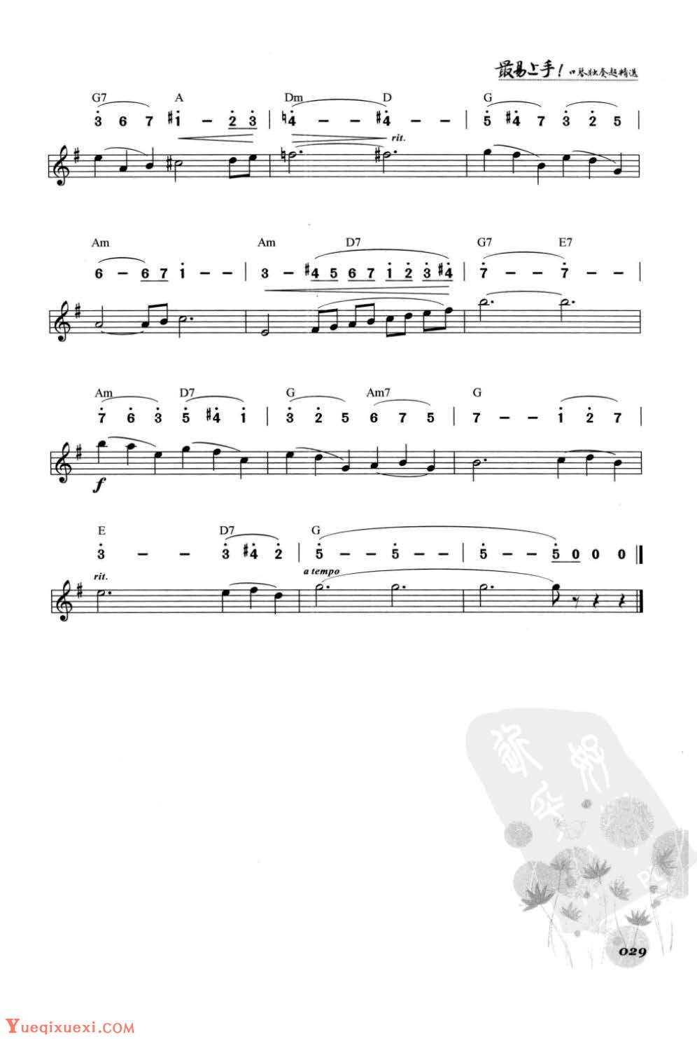 口琴古典名曲《天鹅》简谱与五线谱对照